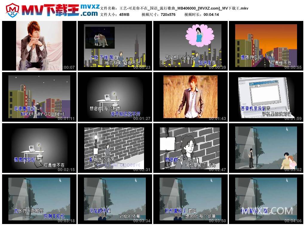 王艺-可是你不在_国语_流行歌曲_MB406000